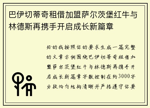 巴伊切蒂奇租借加盟萨尔茨堡红牛与林德斯再携手开启成长新篇章