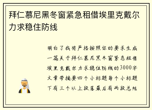 拜仁慕尼黑冬窗紧急租借埃里克戴尔力求稳住防线 拜仁慕尼黑冬窗紧急租借埃里克戴尔力求稳住防线