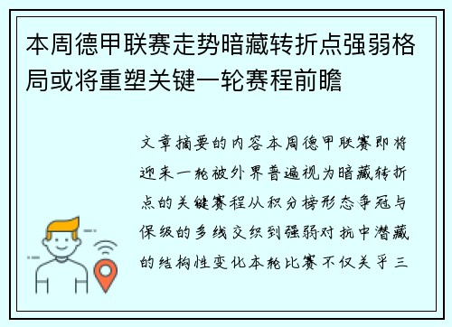 本周德甲联赛走势暗藏转折点强弱格局或将重塑关键一轮赛程前瞻